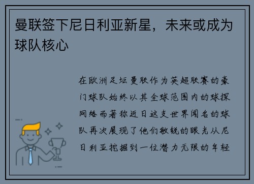 曼联签下尼日利亚新星，未来或成为球队核心