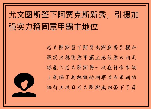 尤文图斯签下阿贾克斯新秀，引援加强实力稳固意甲霸主地位