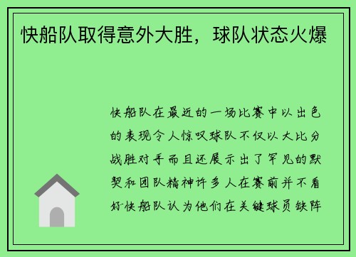 快船队取得意外大胜，球队状态火爆