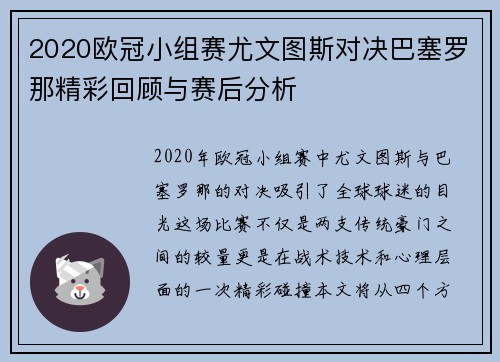 2020欧冠小组赛尤文图斯对决巴塞罗那精彩回顾与赛后分析