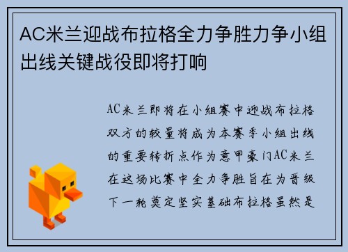 AC米兰迎战布拉格全力争胜力争小组出线关键战役即将打响